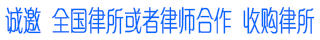 招聘律師