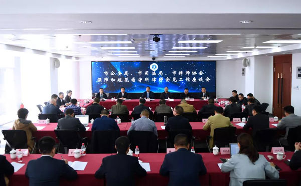 市公安局、市司法局、市律師協會聯合召開保障和規范看守所律師會見工作座談會