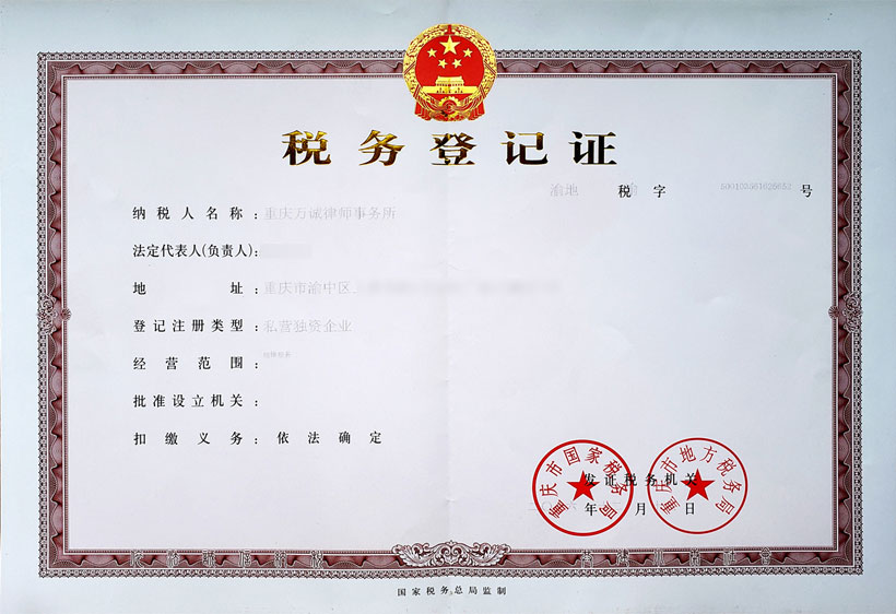 律所執業許可證