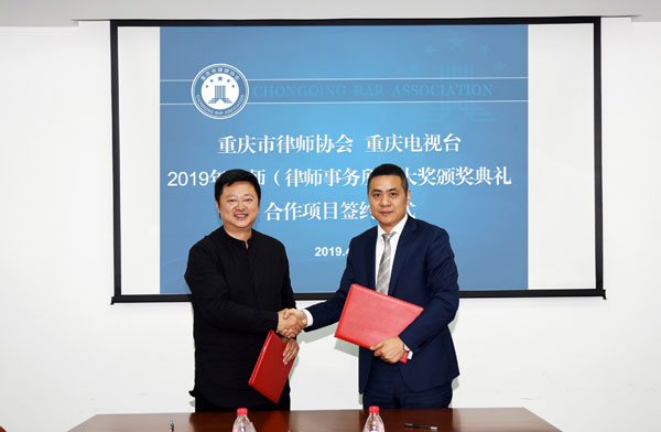 市律師協會與重慶電視臺都市頻道舉行合作項目簽約儀式